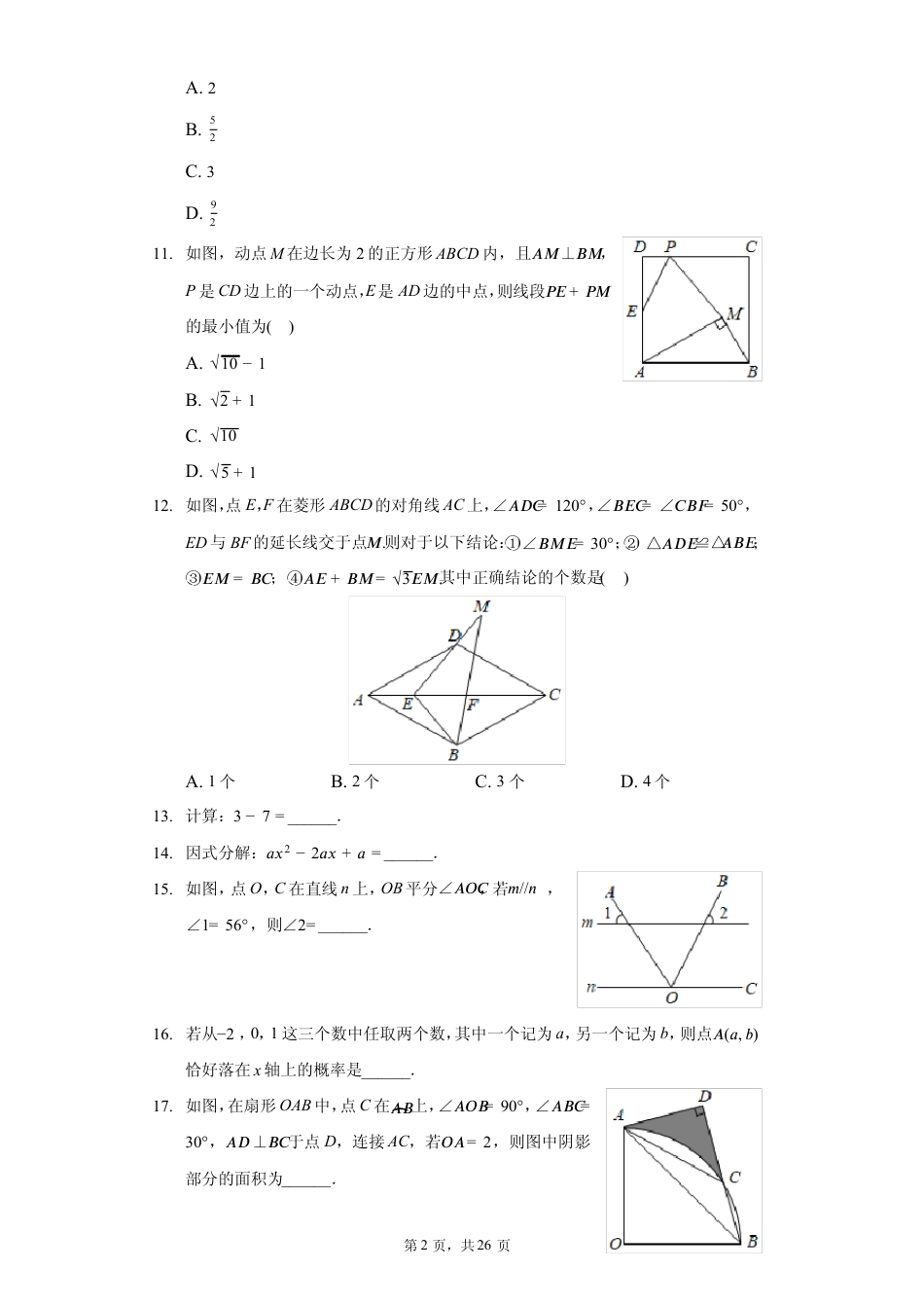 2020 年广西贵港市中考数学试卷（含答案解析）.pdf