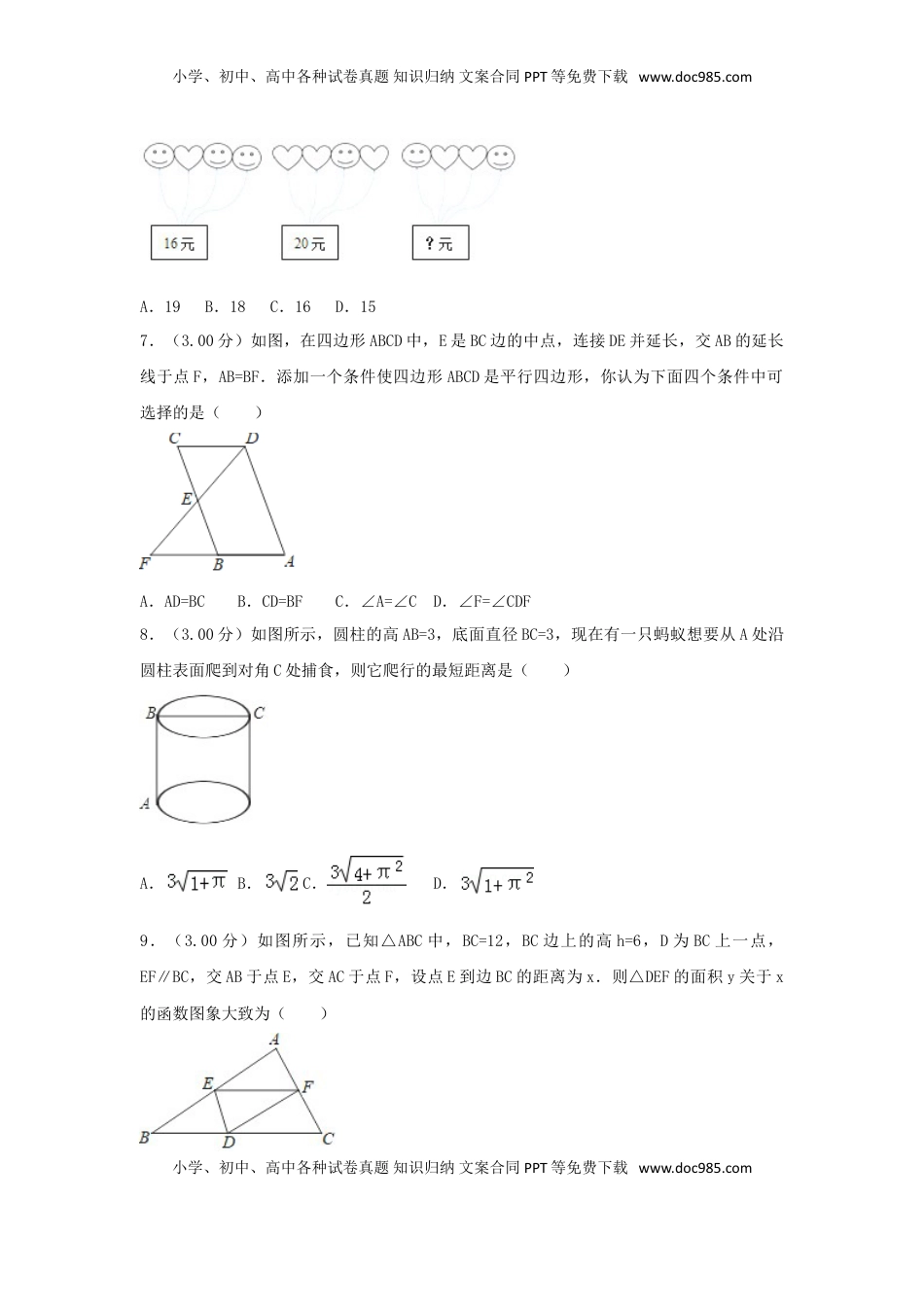 山东省东营市2018年中考数学真题试题（含解析）.doc