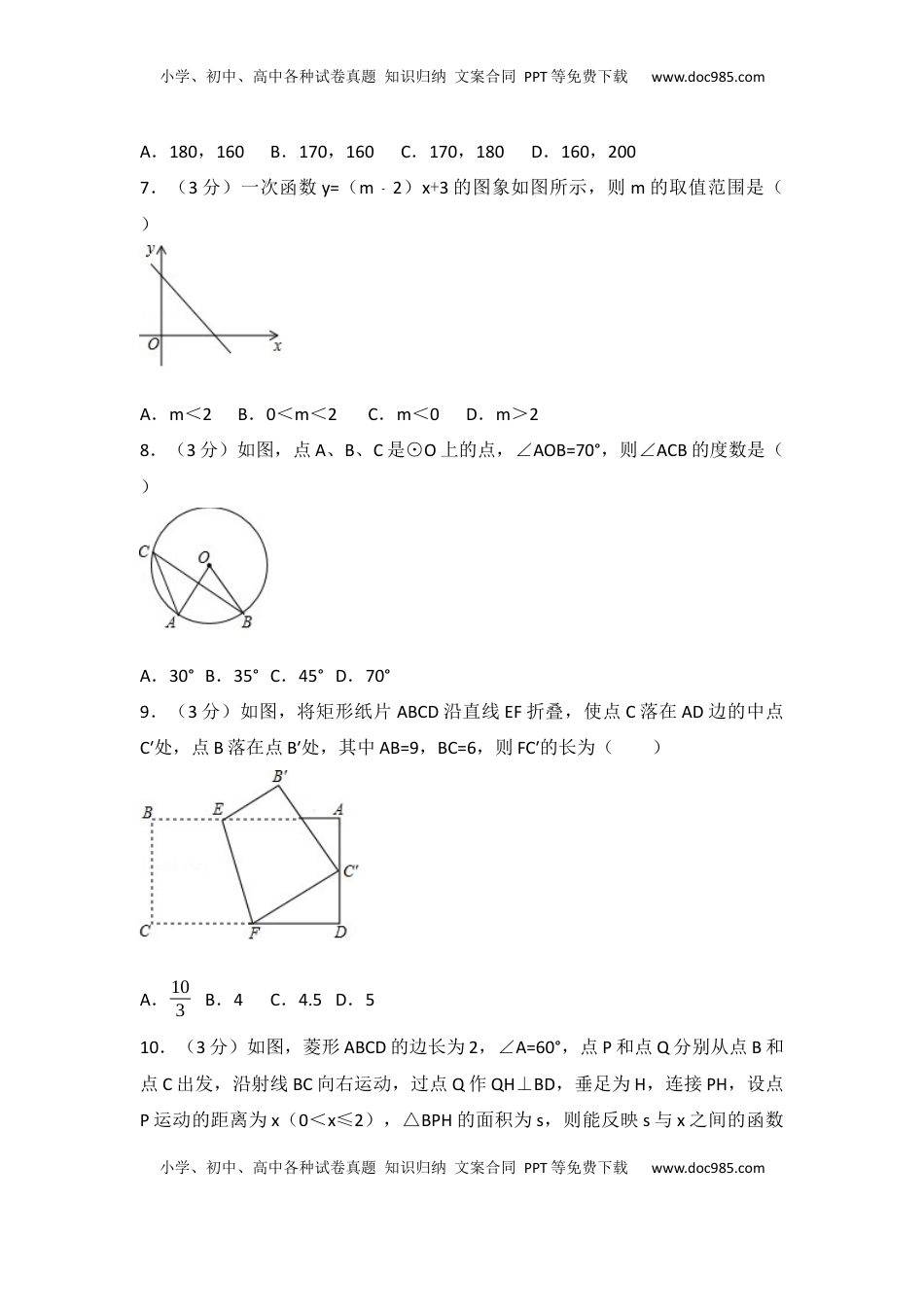 2017年辽宁省葫芦岛市中考数学试卷（含解析版）.docx