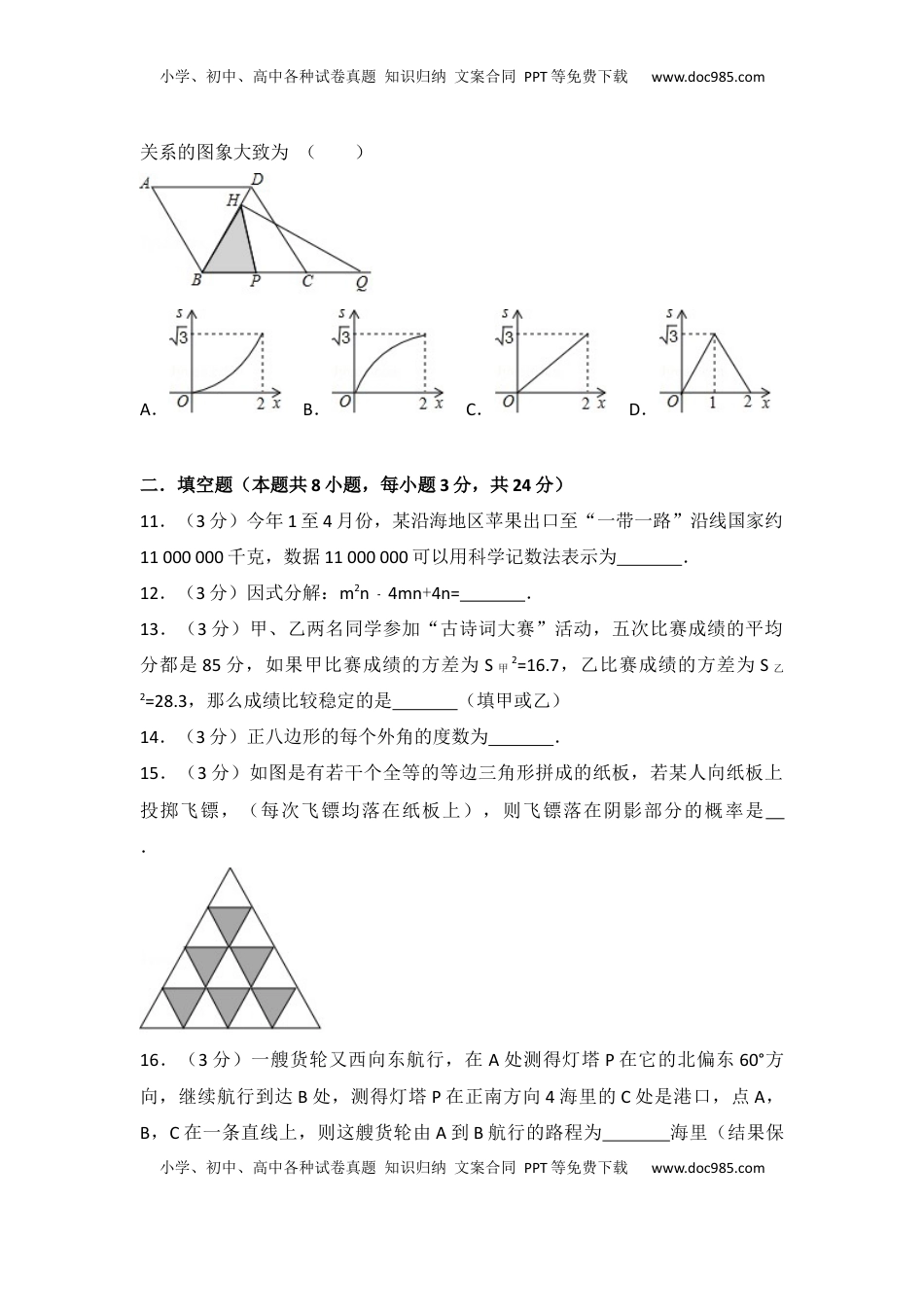2017年辽宁省葫芦岛市中考数学试卷（含解析版）.docx