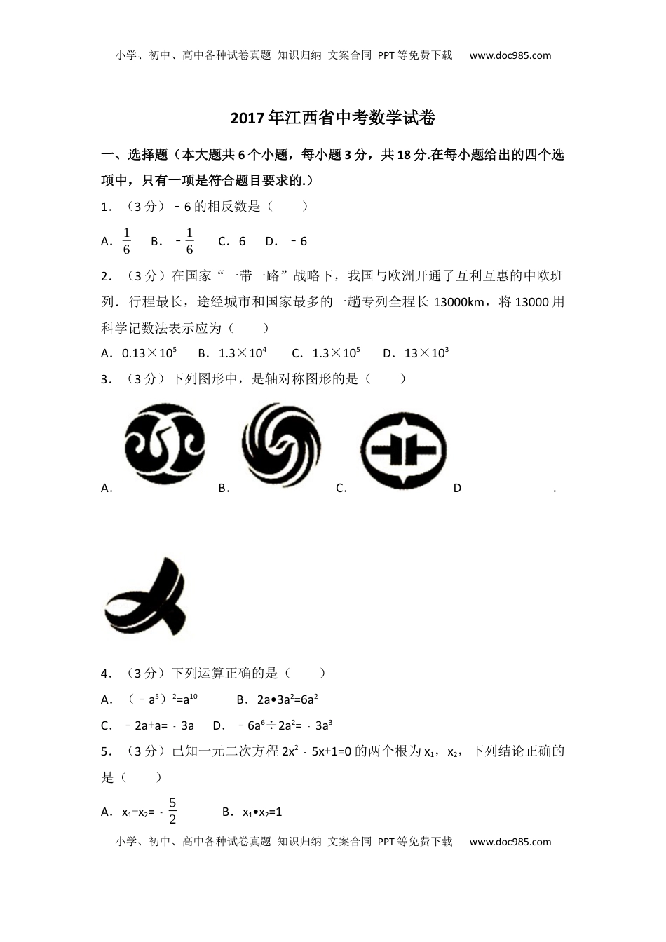 2017年江西省中考数学试卷（含解析版）.docx