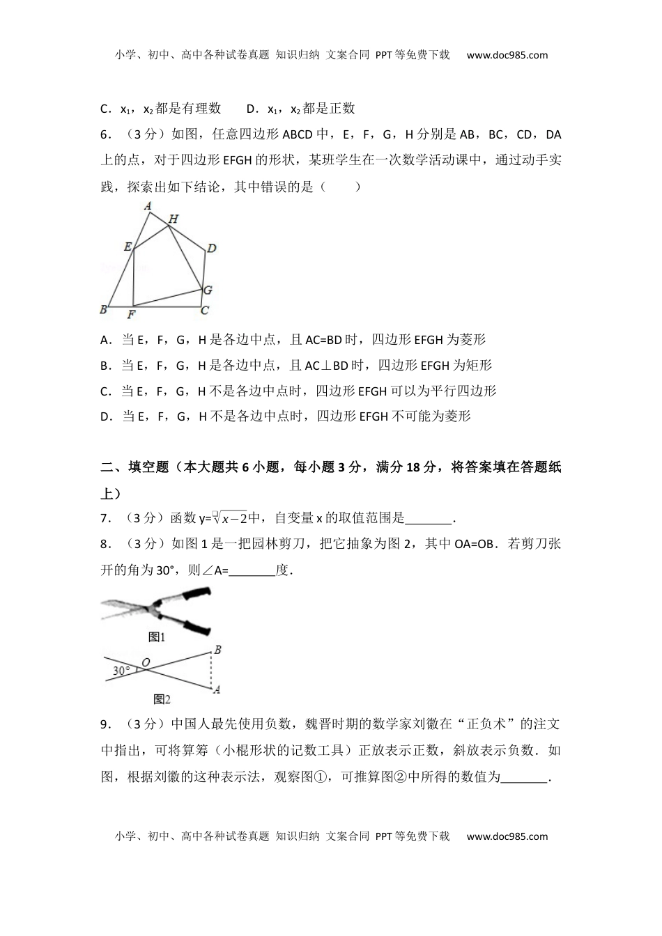 2017年江西省中考数学试卷（含解析版）.docx