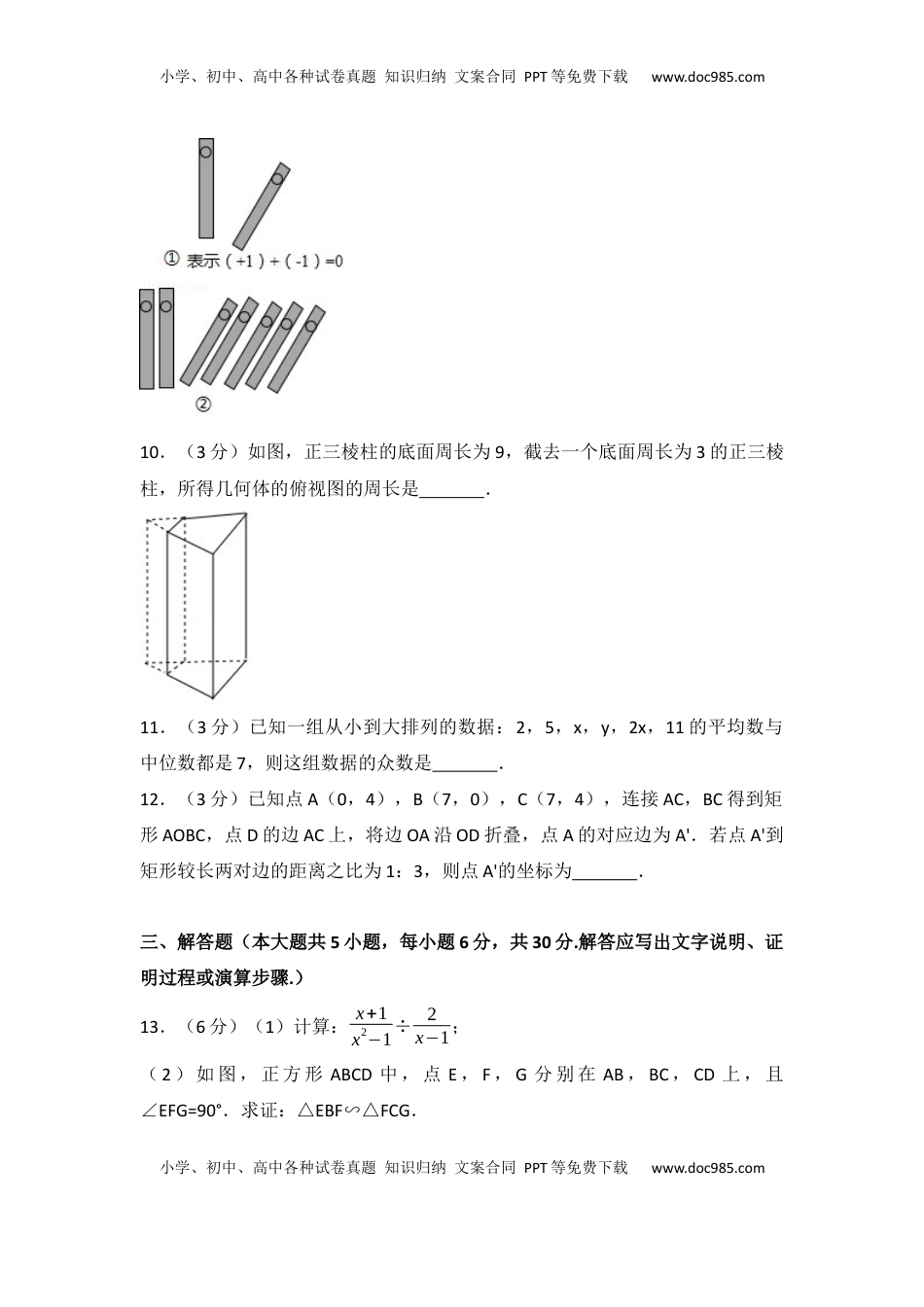 2017年江西省中考数学试卷（含解析版）.docx