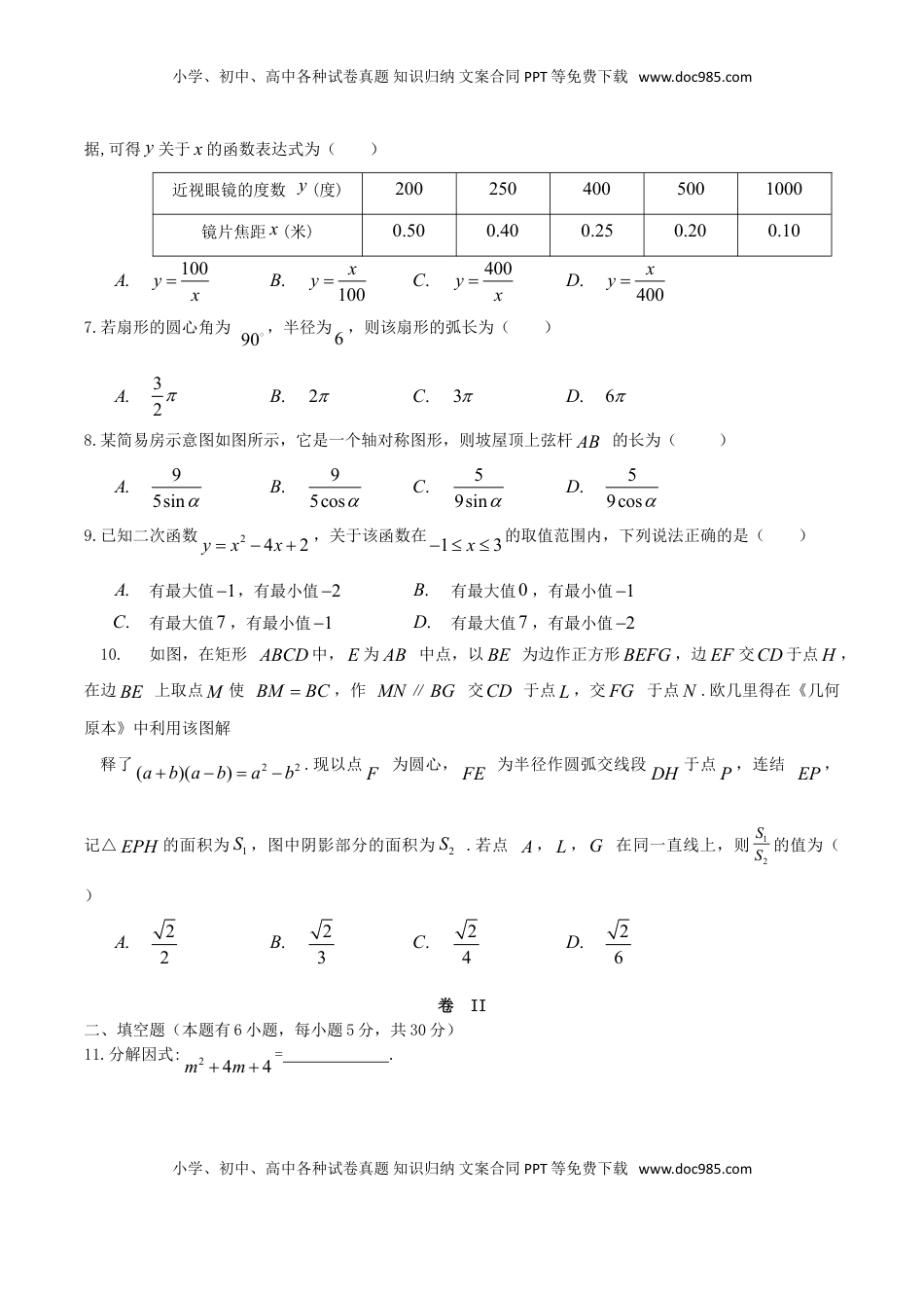 浙江省温州市2019年中考数学真题试题.doc