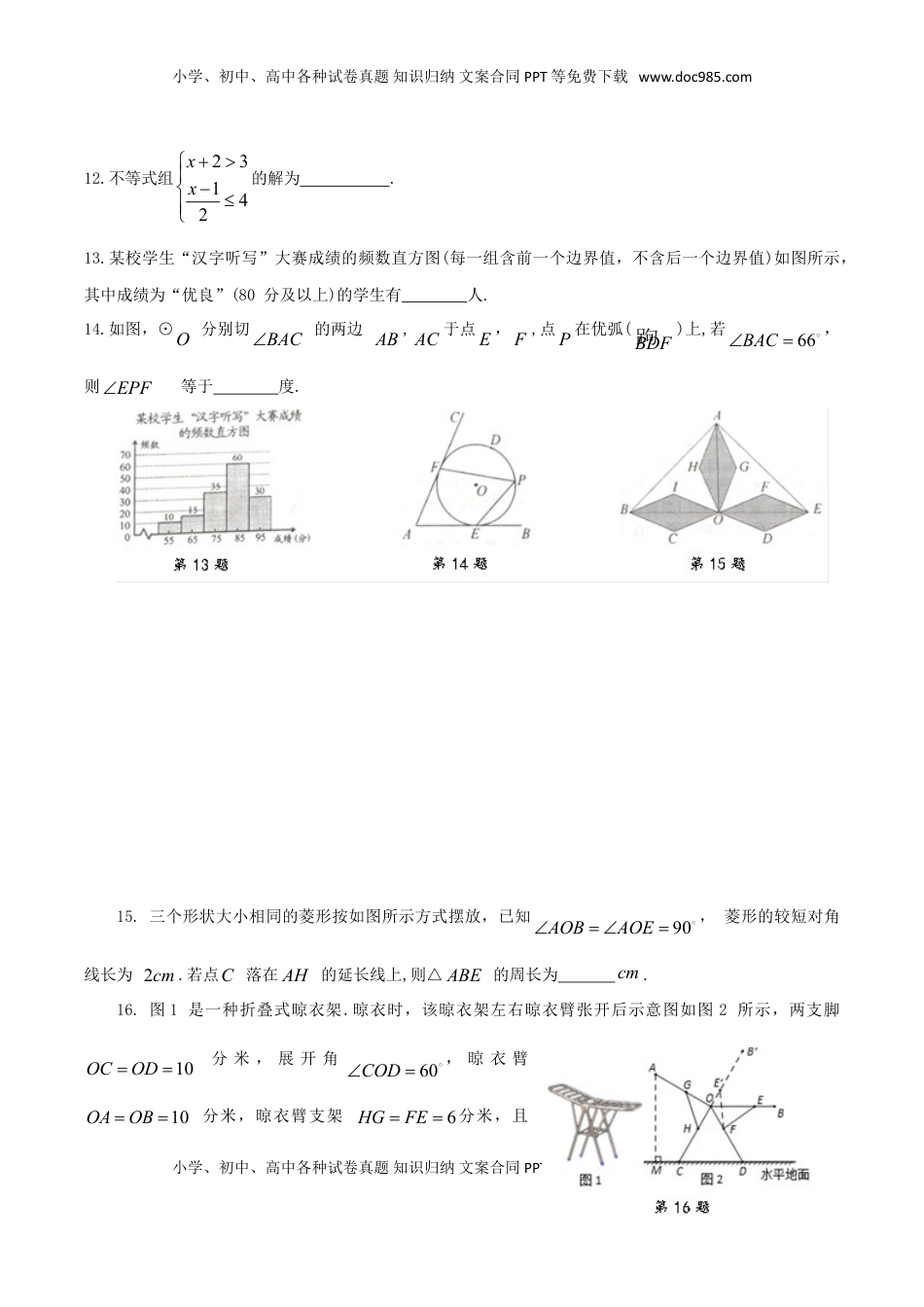 浙江省温州市2019年中考数学真题试题.doc