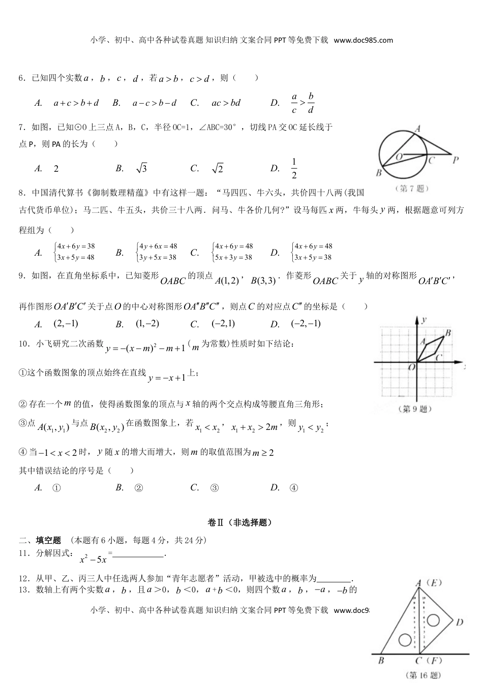 浙江省嘉兴市2019年中考数学真题试题.doc