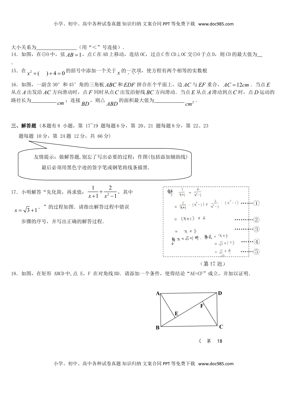 浙江省嘉兴市2019年中考数学真题试题.doc