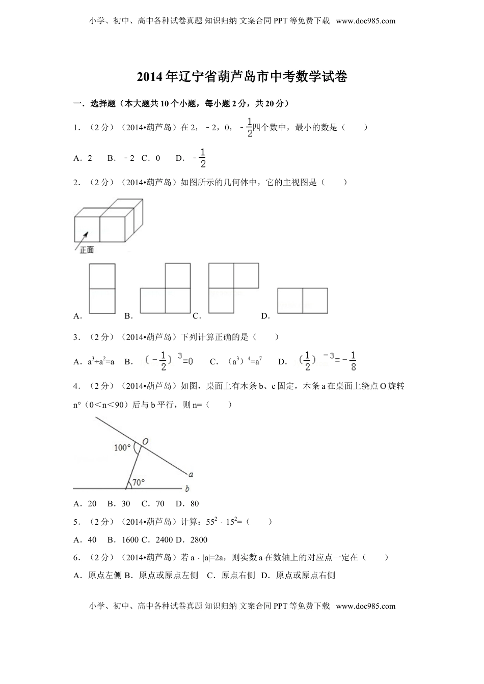 2014年辽宁省葫芦岛市中考数学试卷（含解析版）.doc