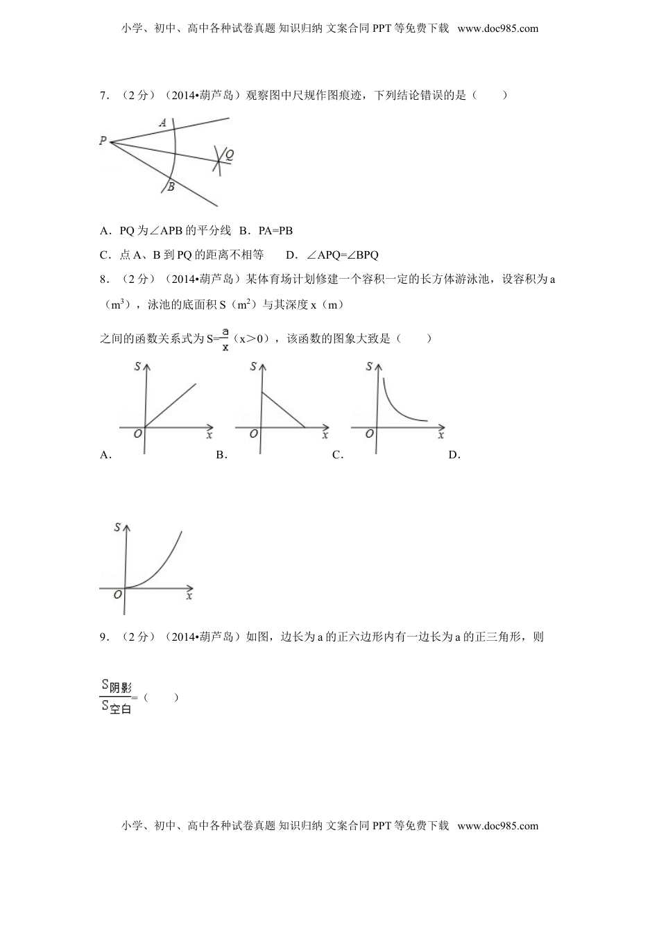 2014年辽宁省葫芦岛市中考数学试卷（含解析版）.doc