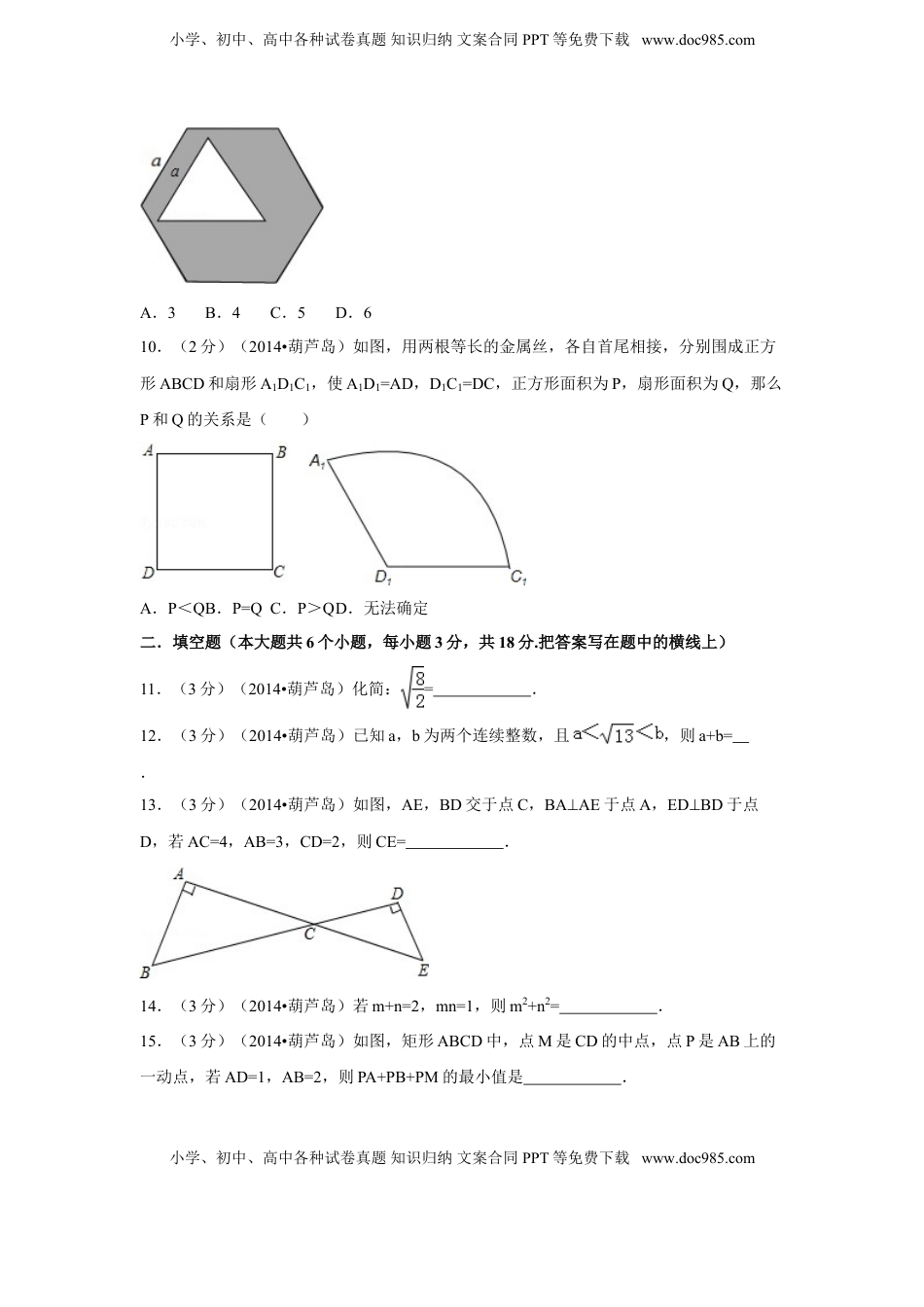 2014年辽宁省葫芦岛市中考数学试卷（含解析版）.doc