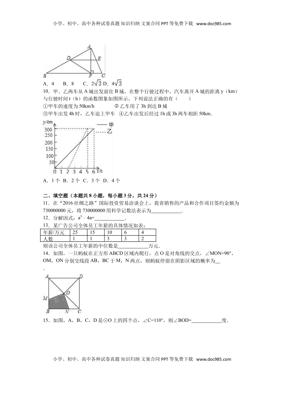 2016年辽宁省葫芦岛市中考数学试卷（含解析版）.doc