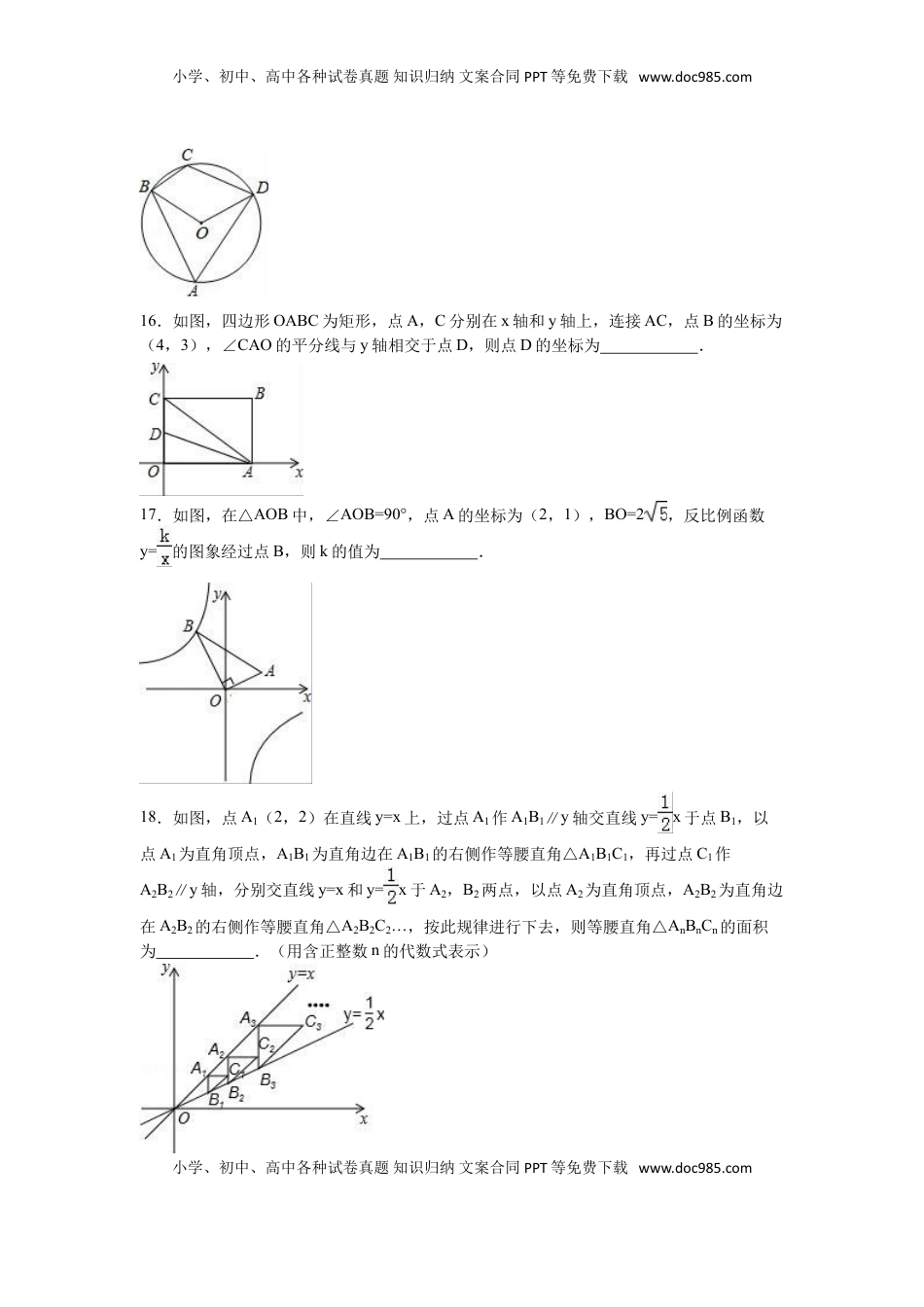 2016年辽宁省葫芦岛市中考数学试卷（含解析版）.doc