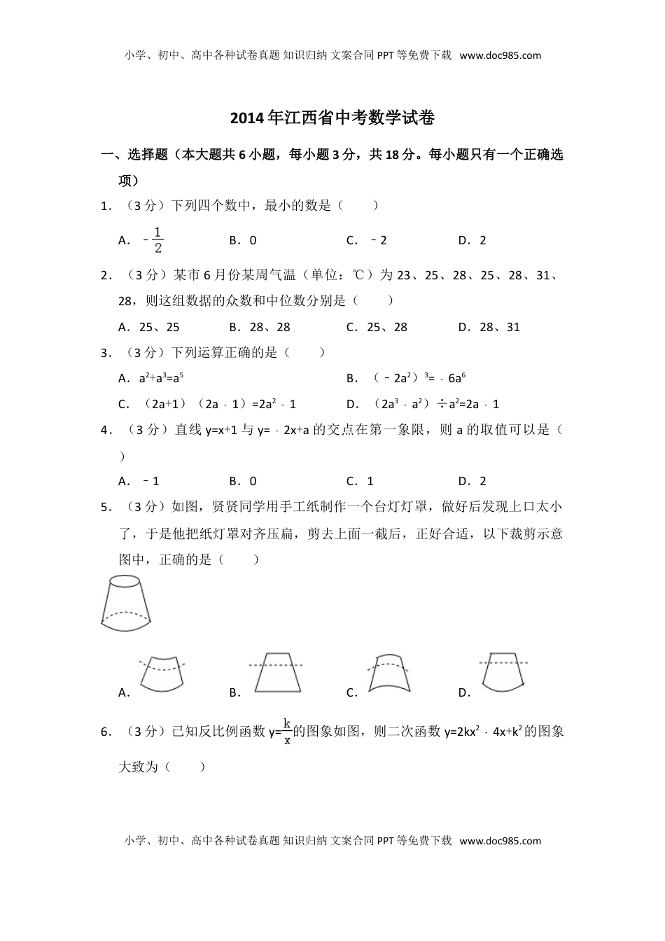 2014年江西省中考数学试卷（含解析版）.doc