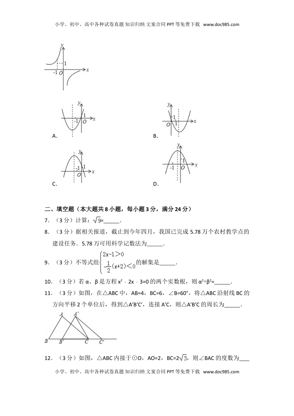 2014年江西省中考数学试卷（含解析版）.doc