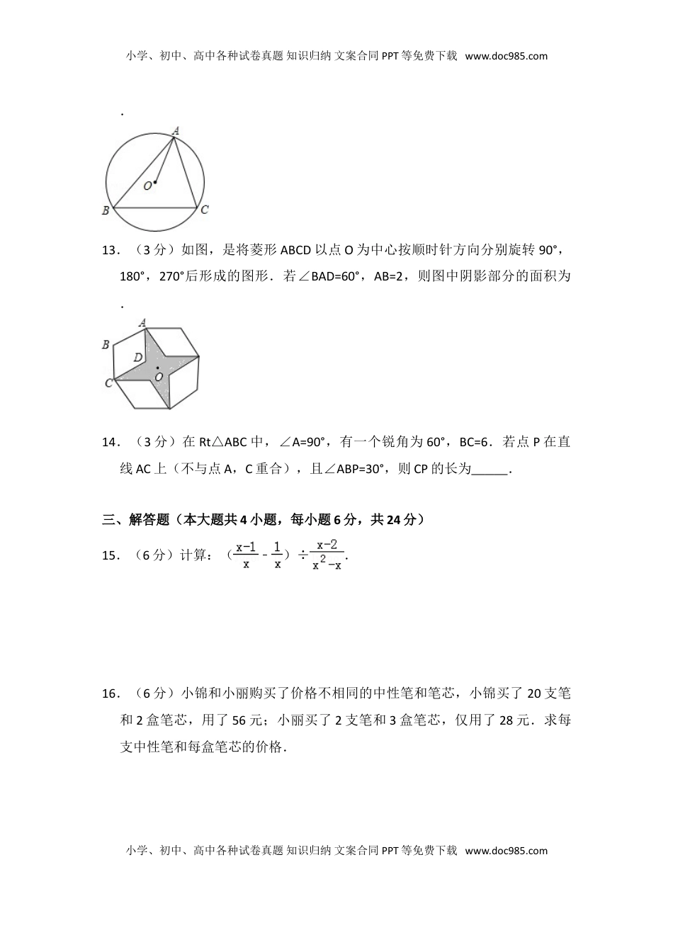 2014年江西省中考数学试卷（含解析版）.doc