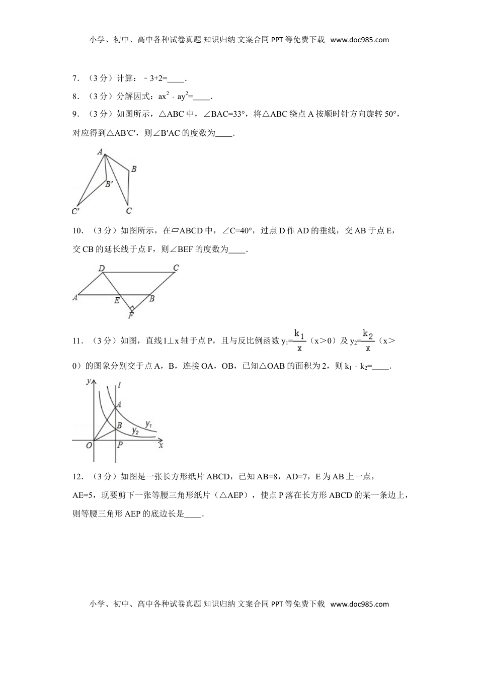 2016年江西省中考数学试卷（含解析版）.doc