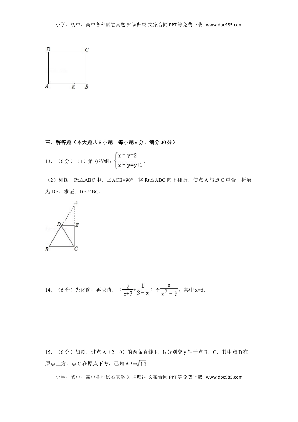 2016年江西省中考数学试卷（含解析版）.doc