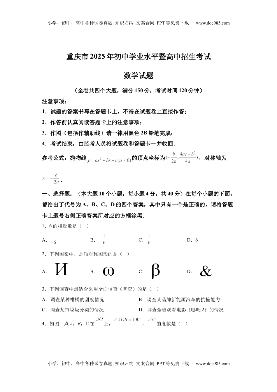2025年重庆市中考数学试题 (1).docx