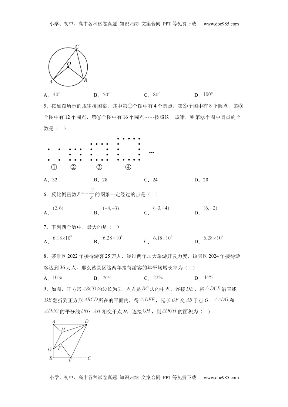 2025年重庆市中考数学试题 (1).docx