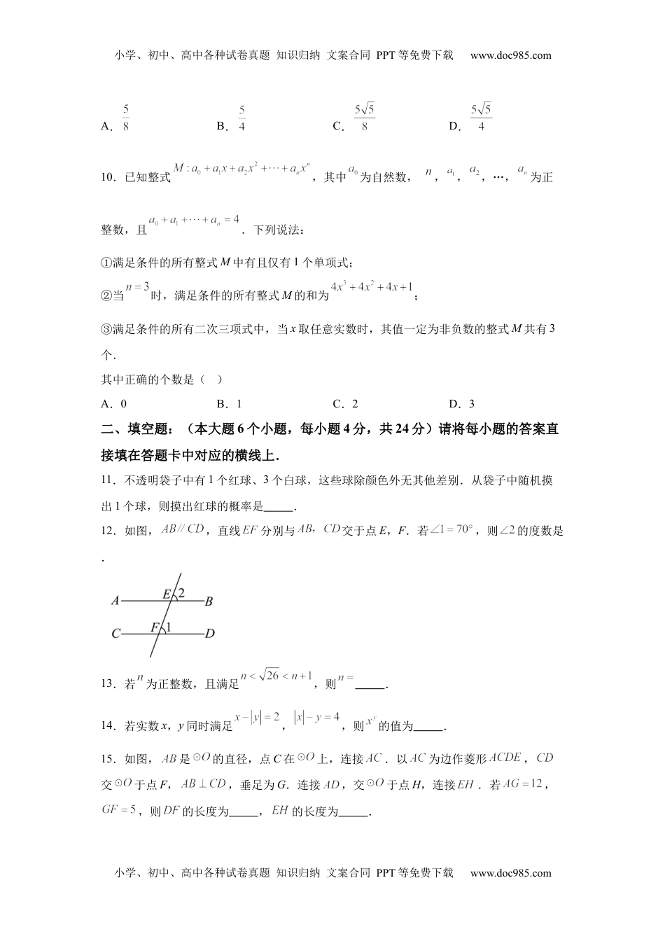 2025年重庆市中考数学试题 (1).docx
