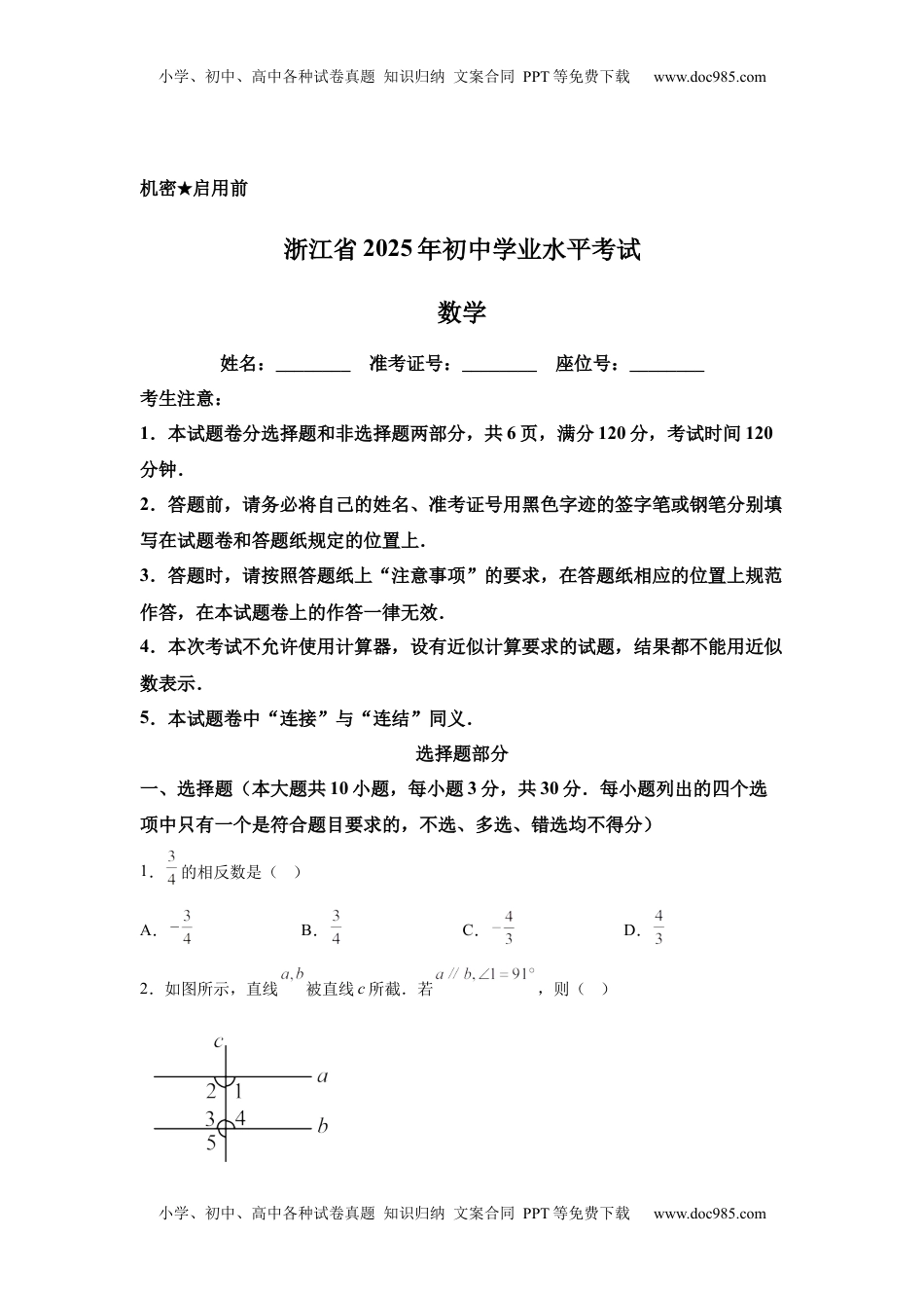 2025年浙江省中考数学试卷.docx