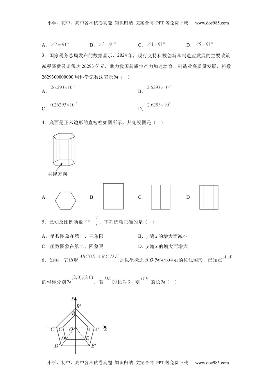 2025年浙江省中考数学试卷.docx