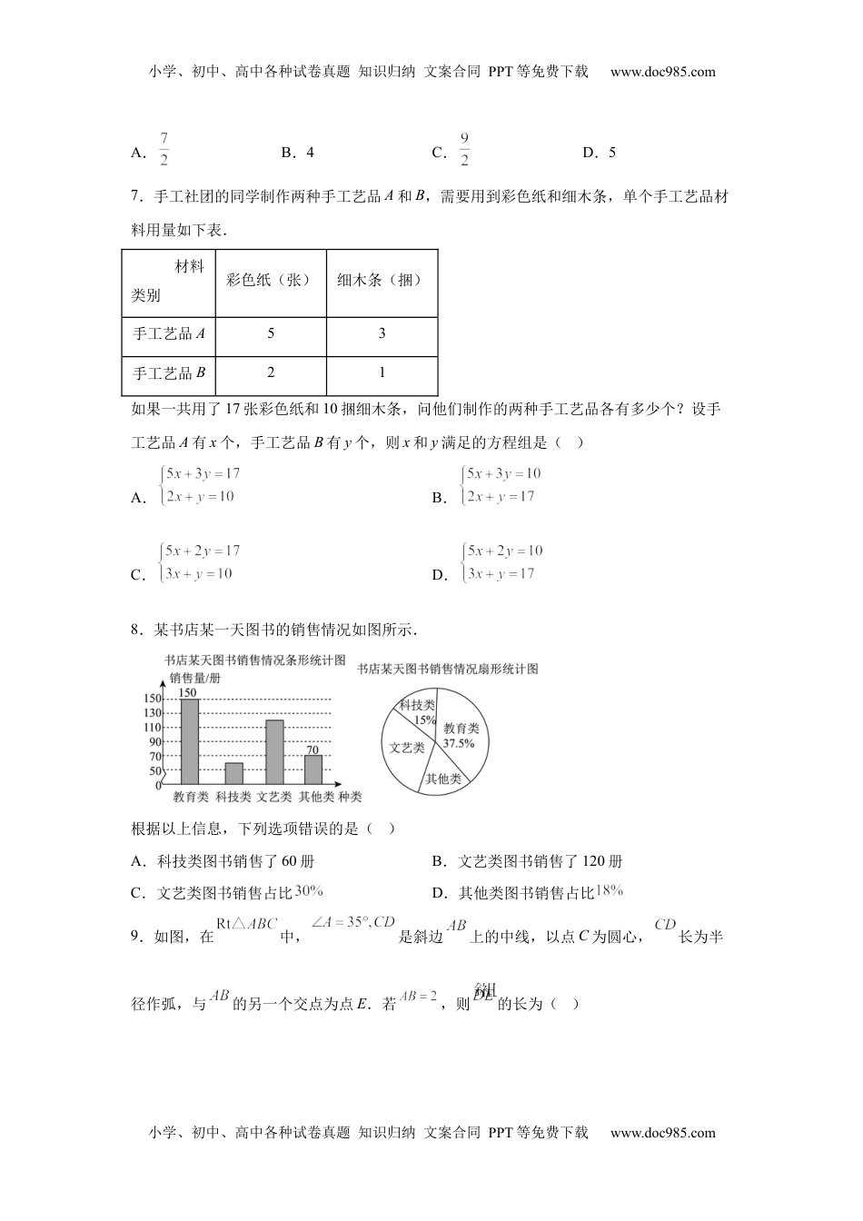 2025年浙江省中考数学试卷.docx