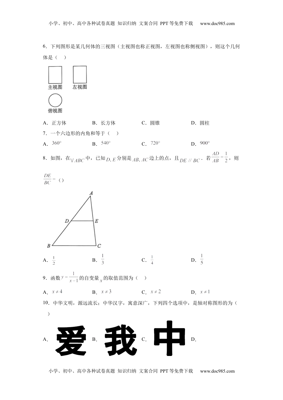 2025年云南省中考数学真题.docx