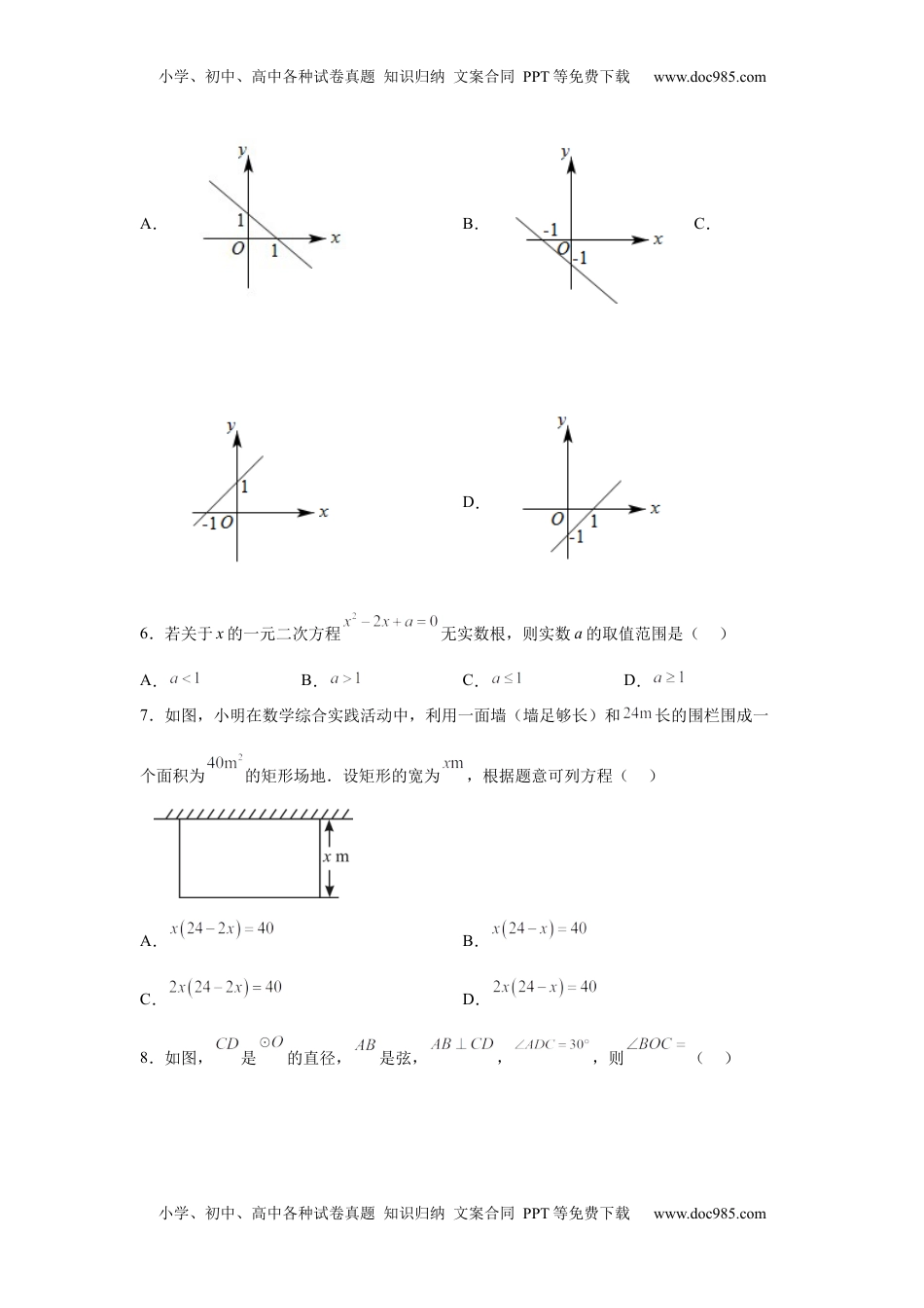 2025年新疆维吾尔族自治区中考数学试题.docx