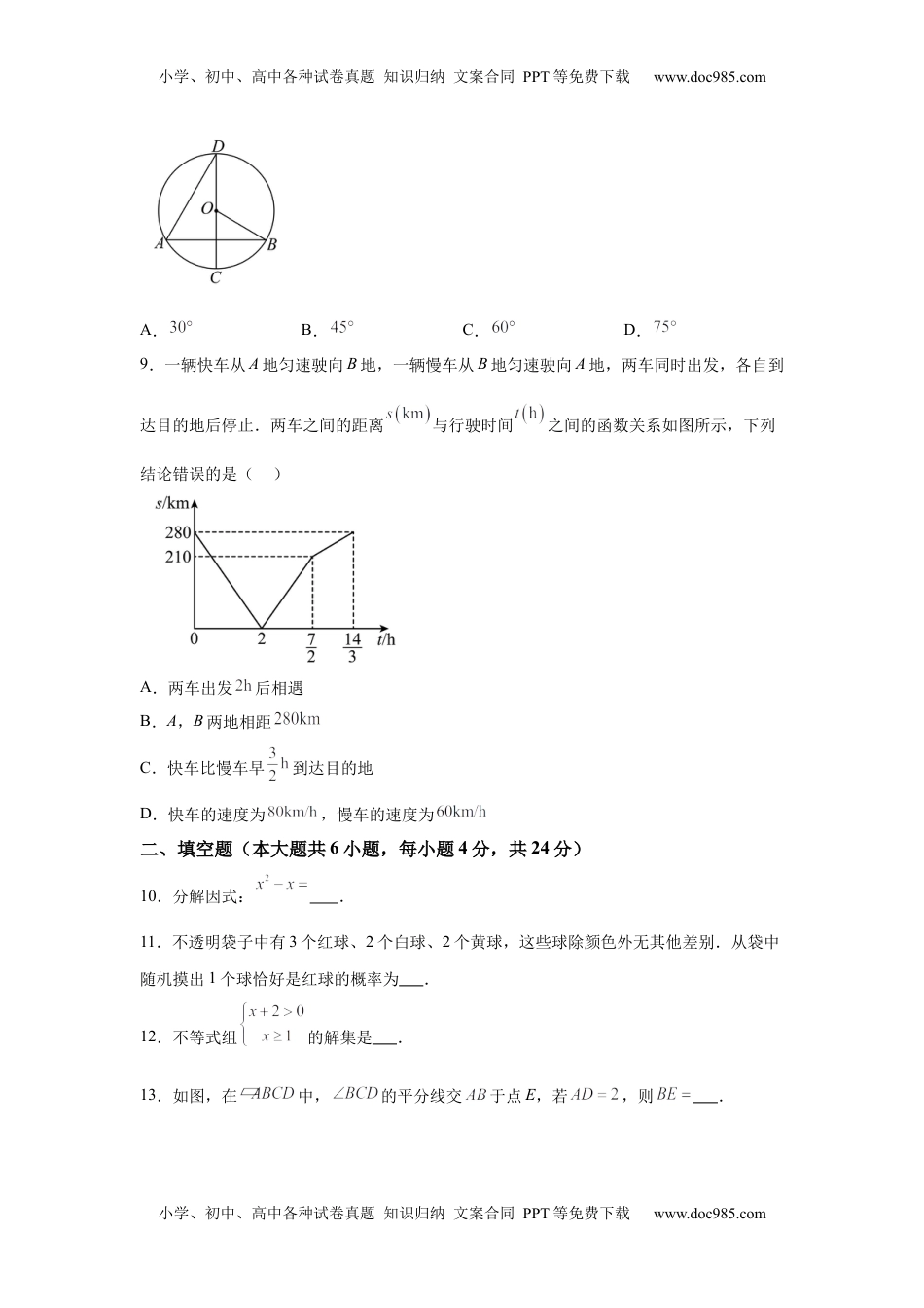 2025年新疆维吾尔族自治区中考数学试题.docx