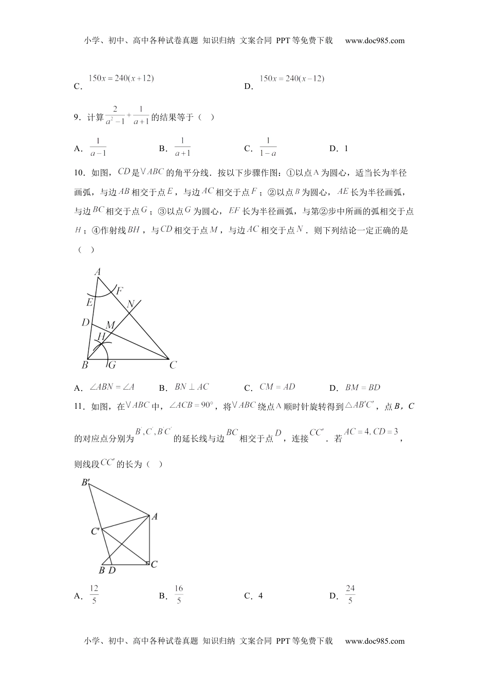 2025年天津市中考数学真题.docx