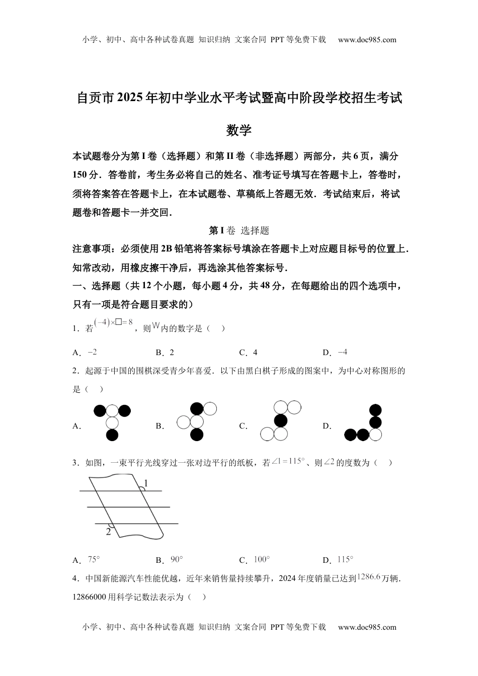 2025年四川省自贡市中考数学试题.docx
