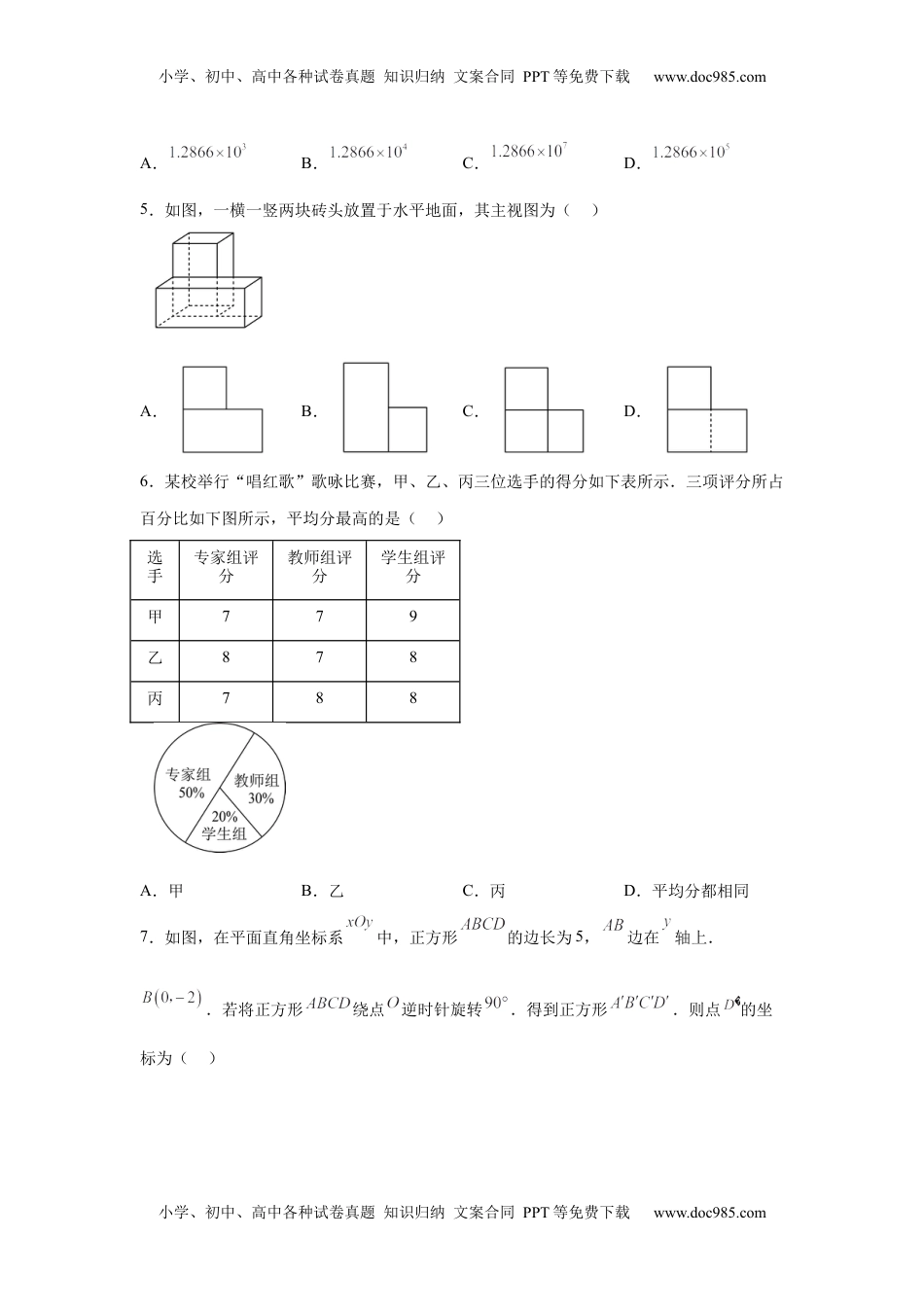 2025年四川省自贡市中考数学试题.docx