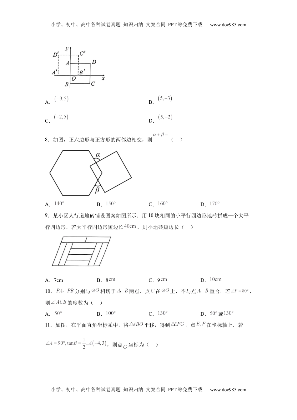 2025年四川省自贡市中考数学试题.docx