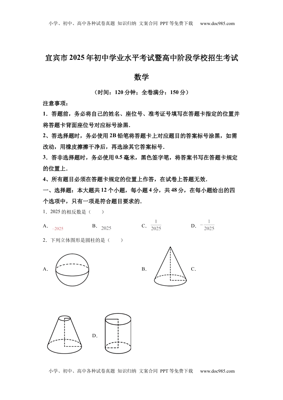 2025年四川省宜宾市中考数学试题.docx