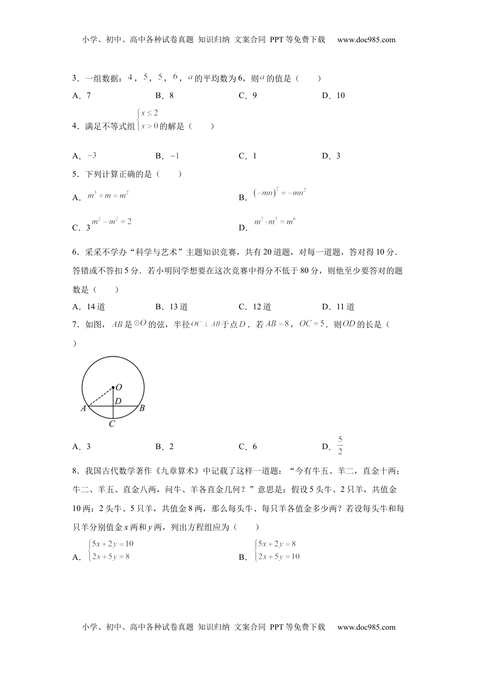 2025年四川省宜宾市中考数学试题.docx