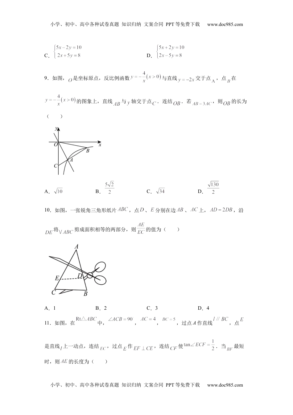 2025年四川省宜宾市中考数学试题.docx