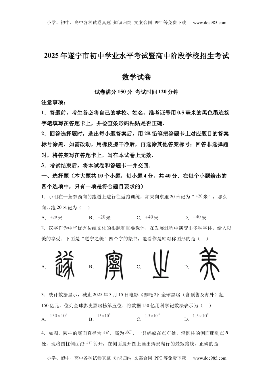 2025年四川省遂宁市中考数学真题.docx