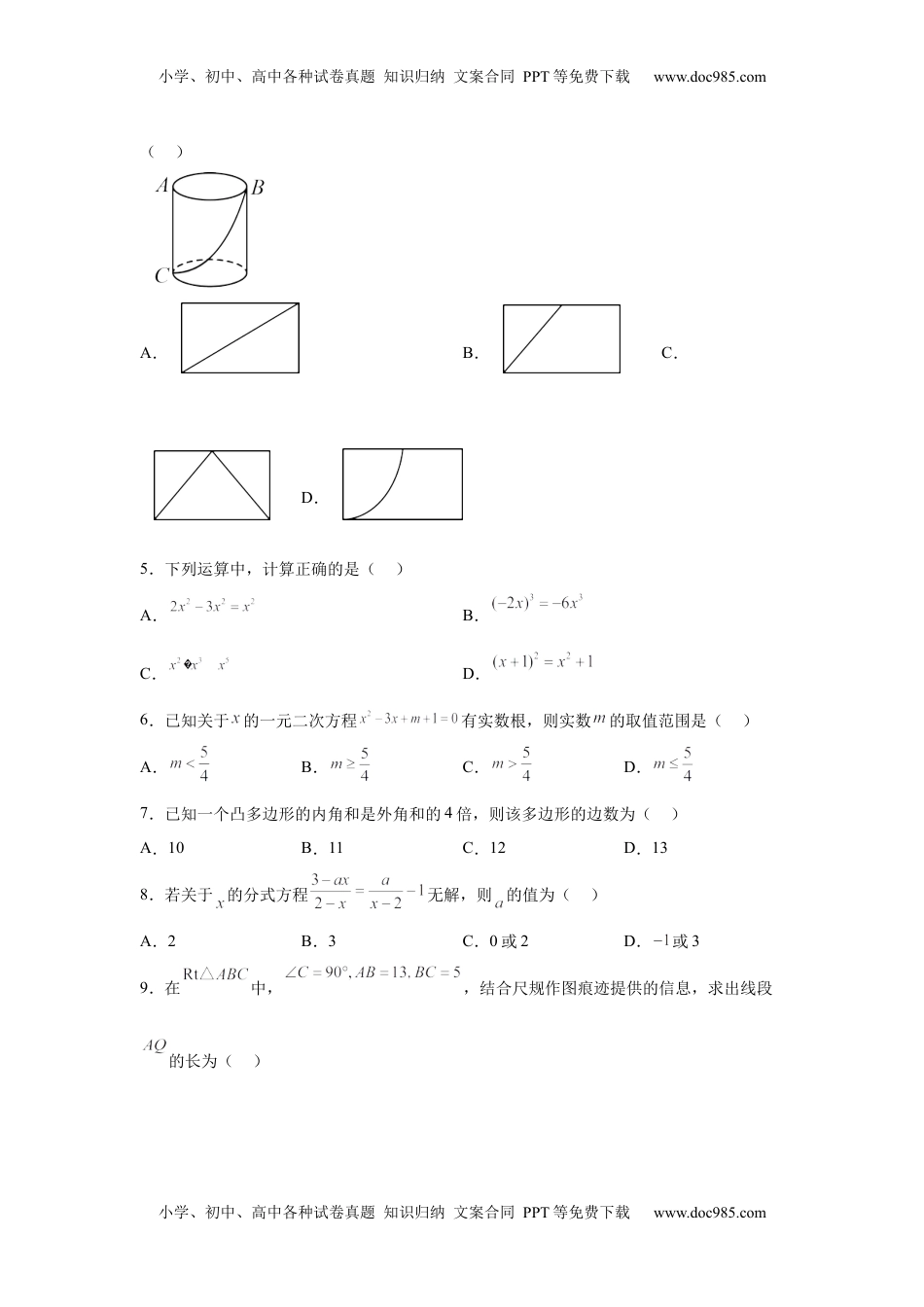 2025年四川省遂宁市中考数学真题.docx