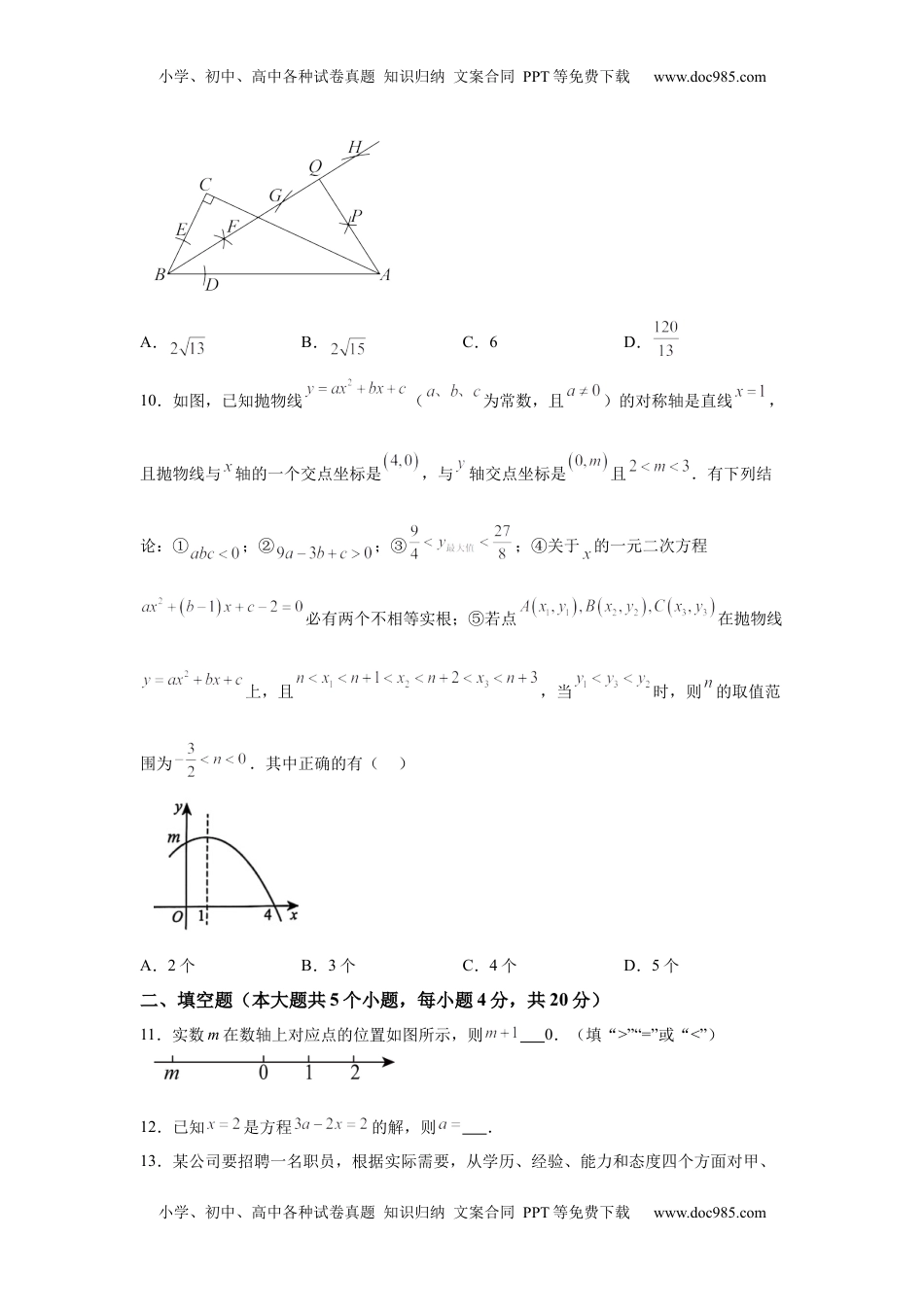 2025年四川省遂宁市中考数学真题.docx