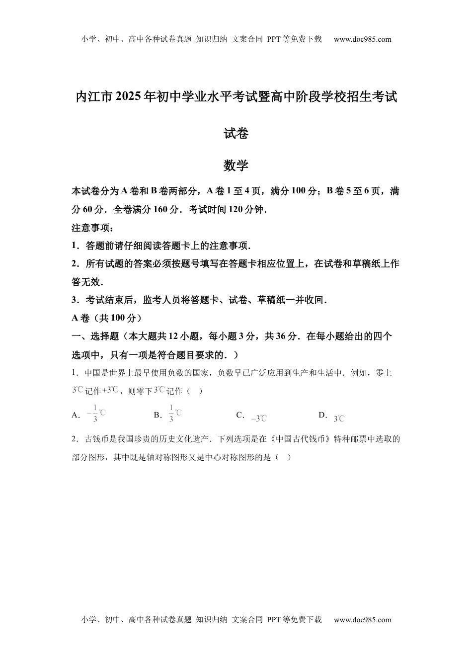 2025年四川省内江市中考数学试题.docx