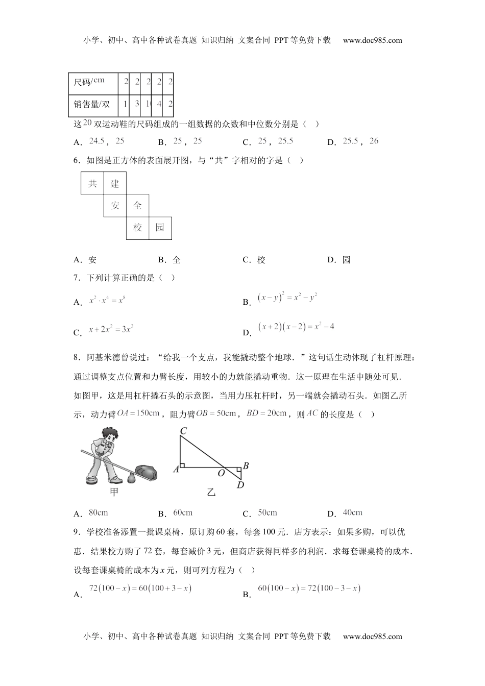 2025年四川省内江市中考数学试题.docx
