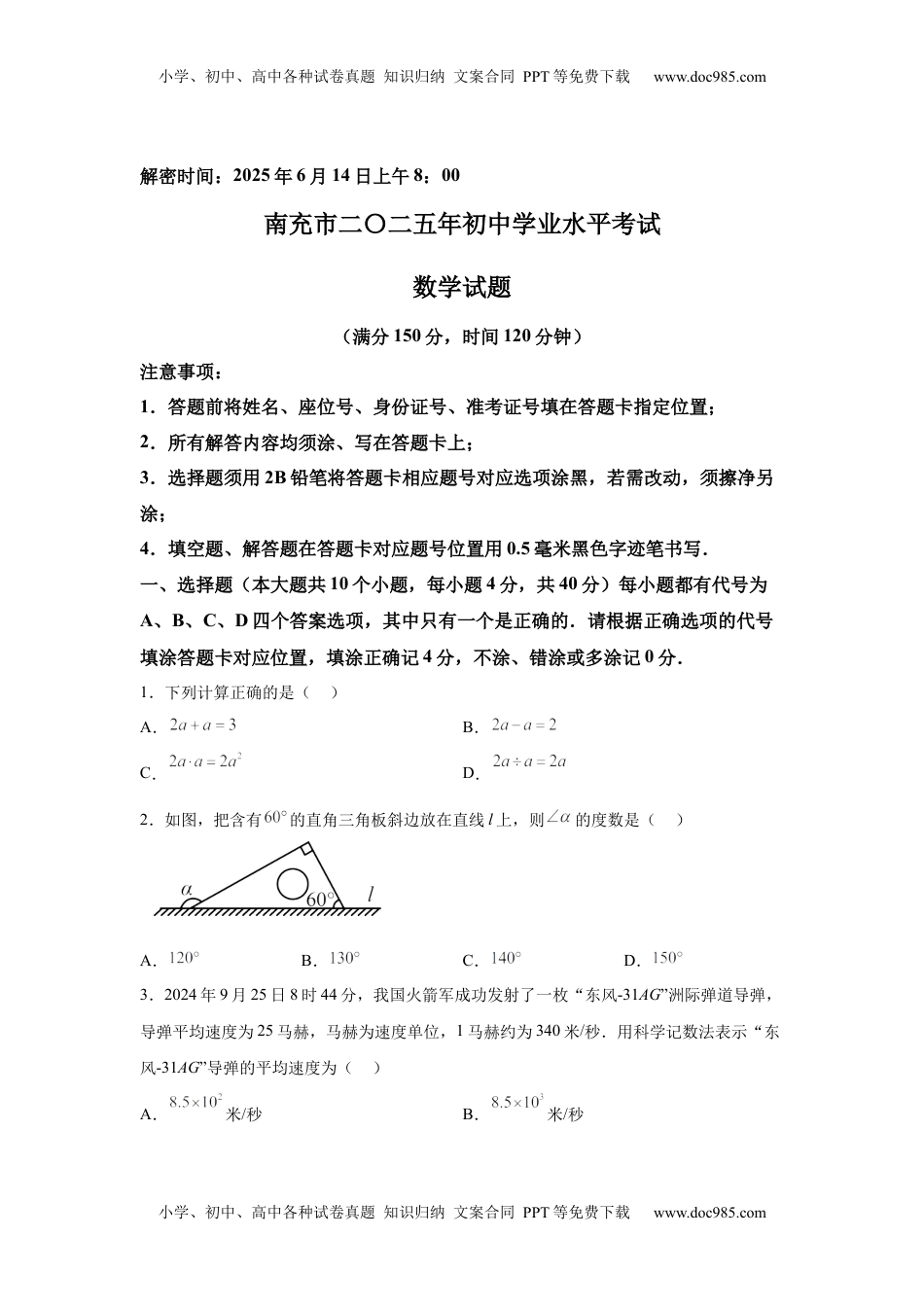 2025年四川省南充市中考真题数学试题.docx