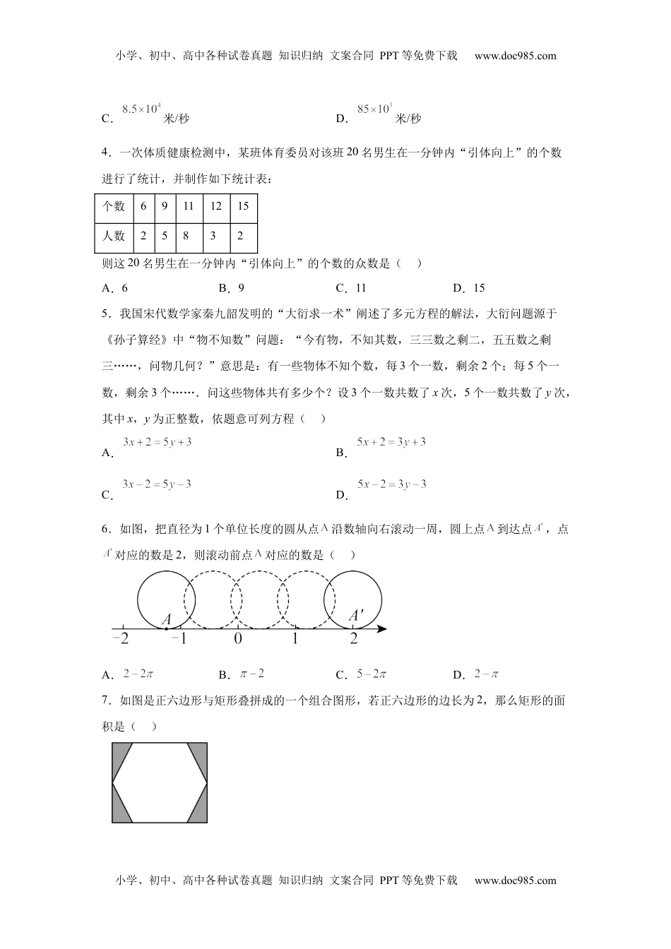 2025年四川省南充市中考真题数学试题.docx