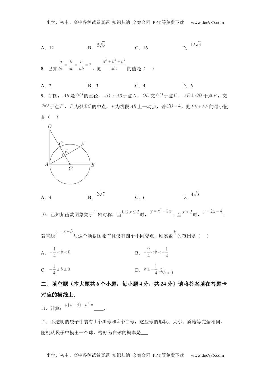 2025年四川省南充市中考真题数学试题.docx