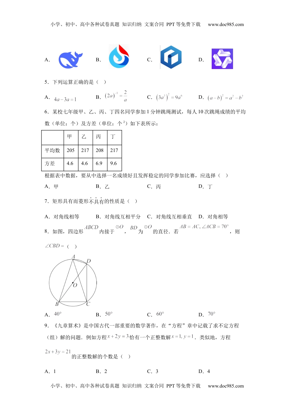 2025年四川省泸州市中考数学试题.docx