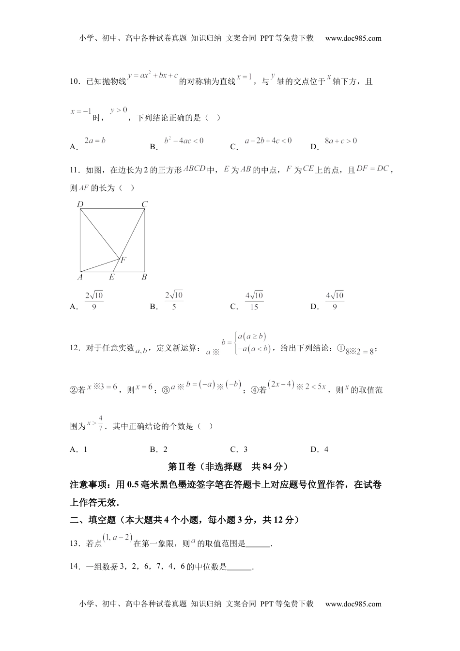 2025年四川省泸州市中考数学试题.docx