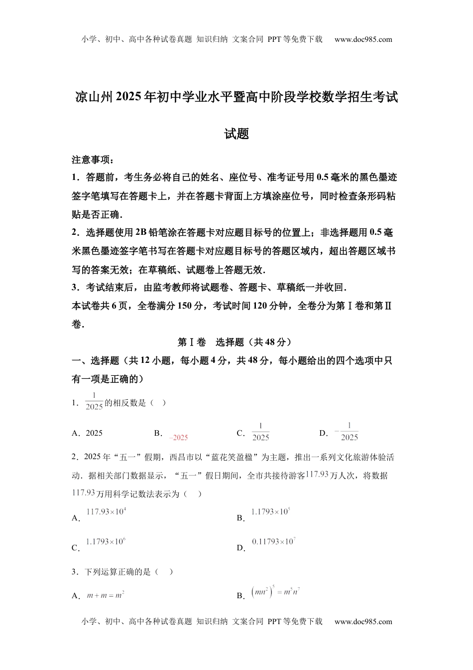 2025年四川省凉山州中考数学真题.docx