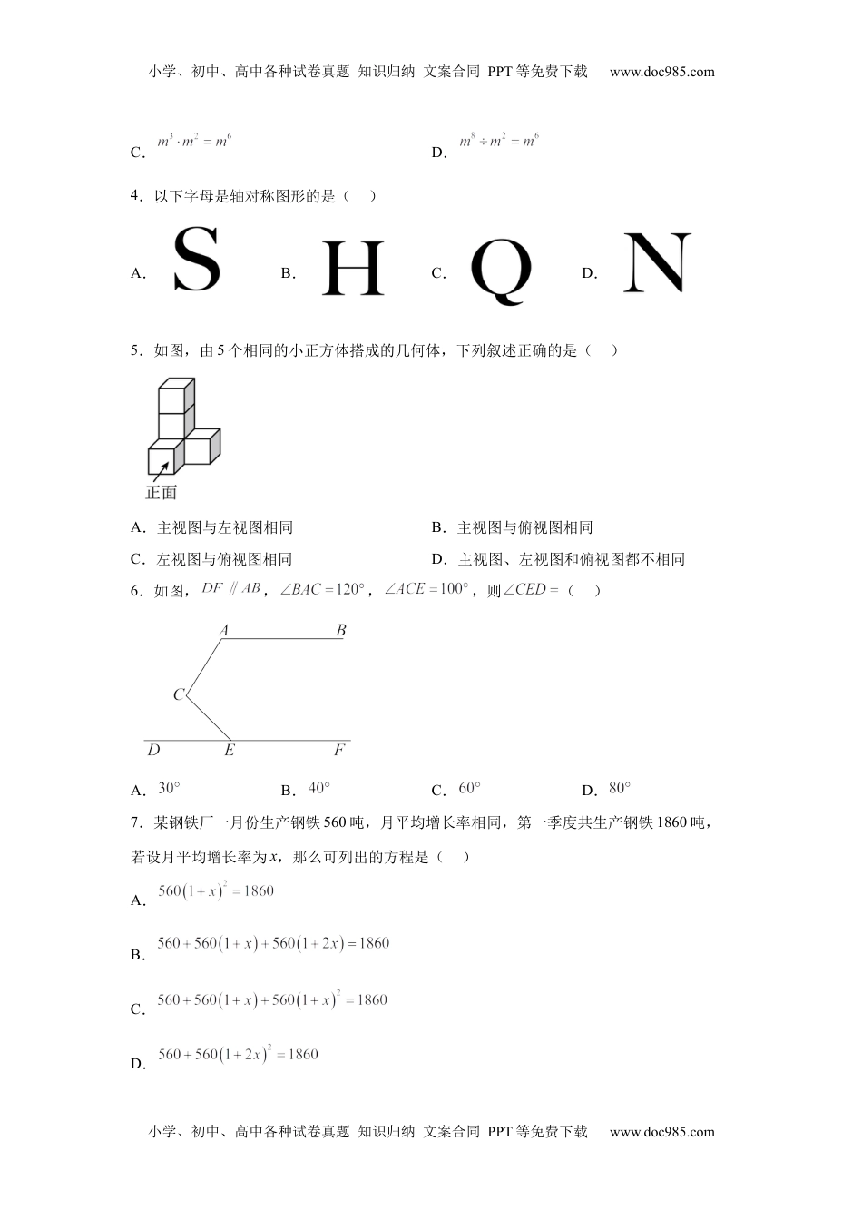 2025年四川省凉山州中考数学真题.docx