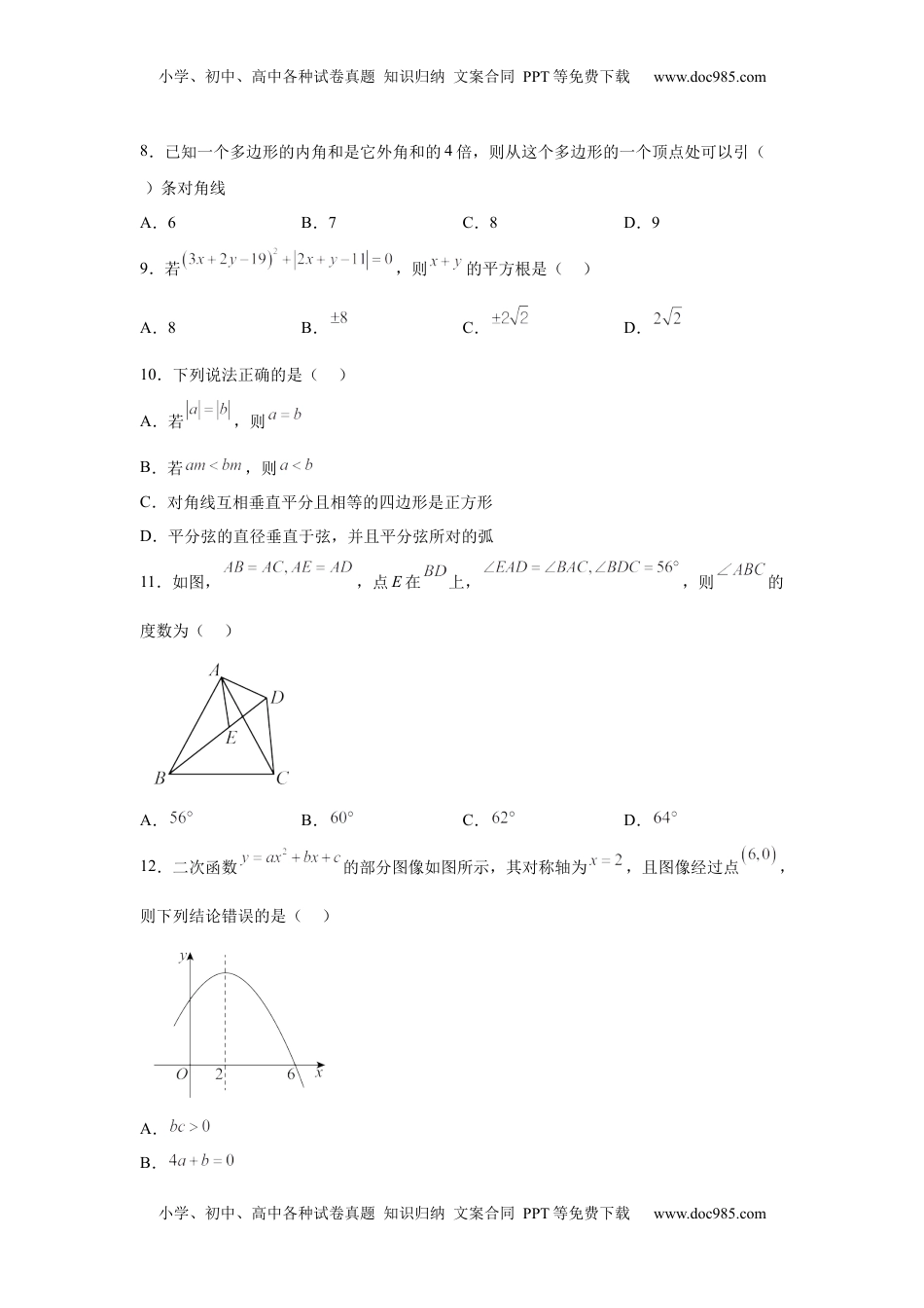2025年四川省凉山州中考数学真题.docx
